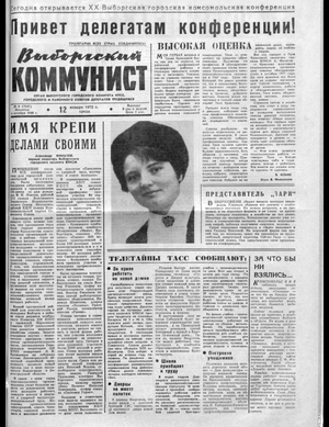 Выборгский коммунист (12.01.1972)