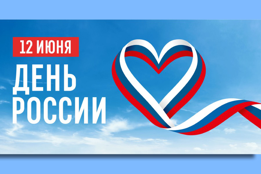 Ленобласть встречает День России