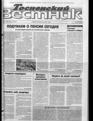 Тосненский вестник (02.04.1998)