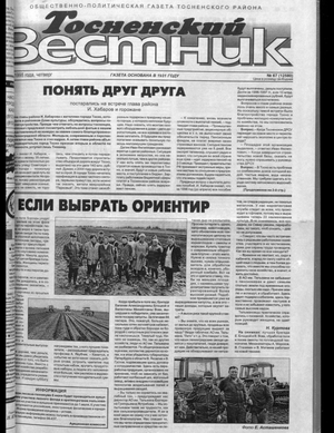 Тосненский вестник (04.06.1998)