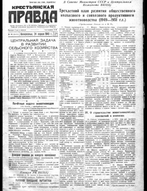 Крестьянская правда (24.04.1949)