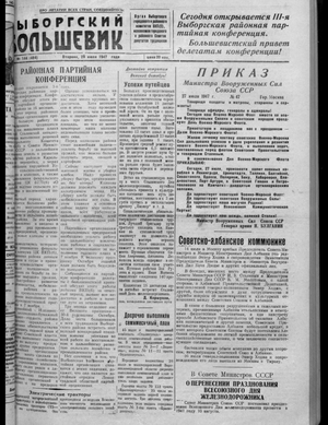 Выборгский большевик (29.07.1947)