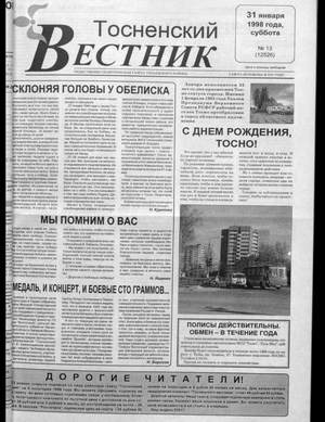 Тосненский вестник (31.01.1998)