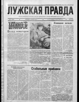 Лужская правда (09.01.1981)