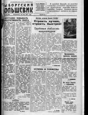 Выборгский большевик (22.06.1947)