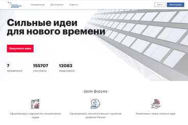 Идеи ленинградцев ждут на российском форуме 
