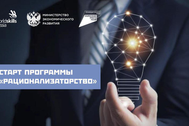 НАЦПРОЕКТЫ: на производство вернутся подкованные рационализаторы