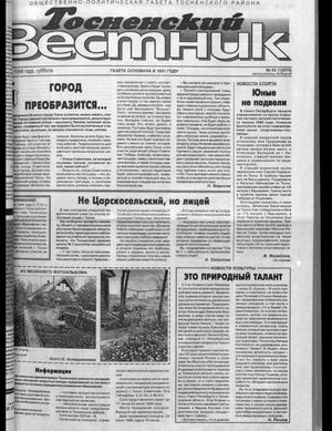 Тосненский вестник (23.05.1998)