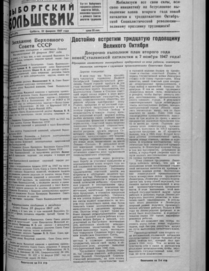 Выборгский большевик (22.02.1947)