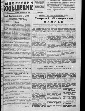 Выборгский большевик (10.01.1947)