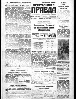 Крестьянская правда (22.03.1949)