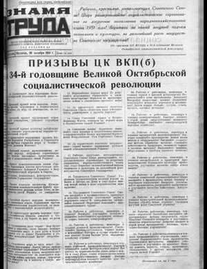 Знамя труда (26.10.1951)