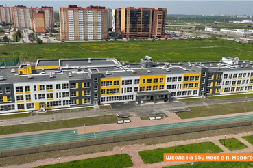 Новая школа в Новогорелово на 550 мест