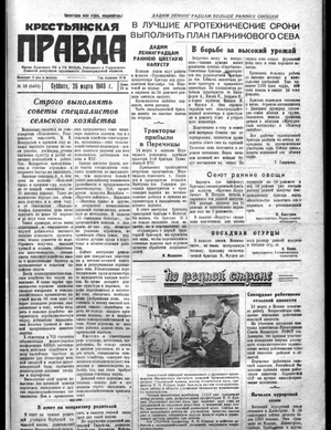 Крестьянская правда (26.03.1949)