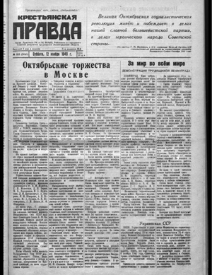 Крестьянская правда (12.11.1949)