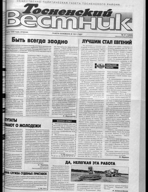 Тосненский вестник (21.07.1998)