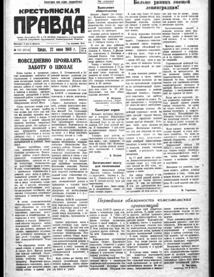 Крестьянская правда (22.06.1949)