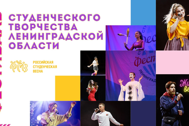 В области стартовала «Студенческая весна»