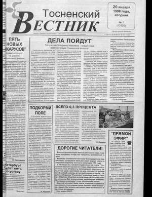 Тосненский вестник (20.01.1998)