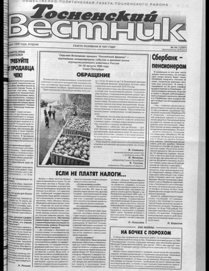 Тосненский вестник (14.07.1998)