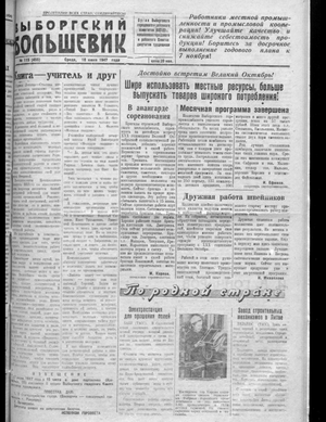 Выборгский большевик (18.06.1947)