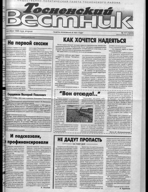 Тосненский вестник (29.09.1998)