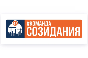 Более 190 событий в Ленинградской области запланировано на «Год Команды Созидания»