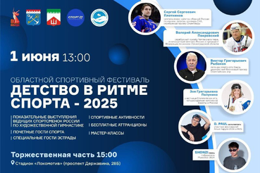 Фестиваль «Детство в ритме спорта» объединит поколения Ленобласти