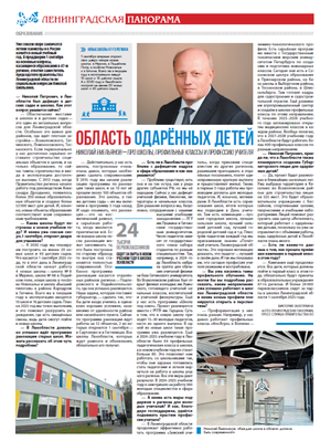 «Ленинградская панорама» (08.2025)