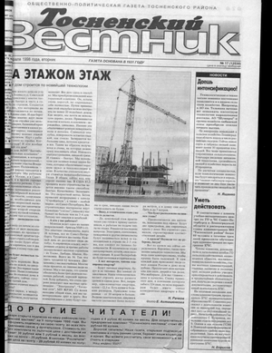 Тосненский вестник (10.02.1998)
