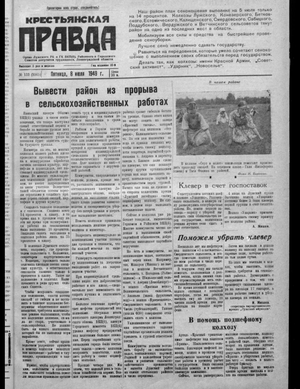 Крестьянская правда (08.07.1949)