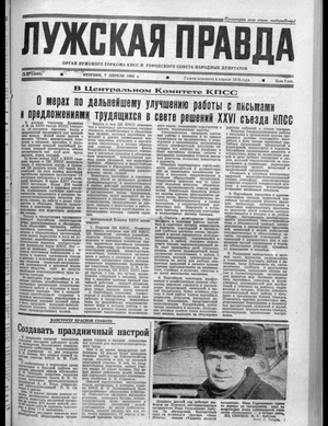 Лужская правда (07.04.1981)