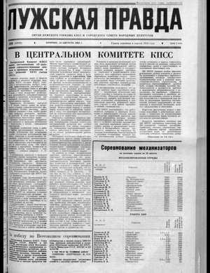 Лужская правда (18.08.1981)