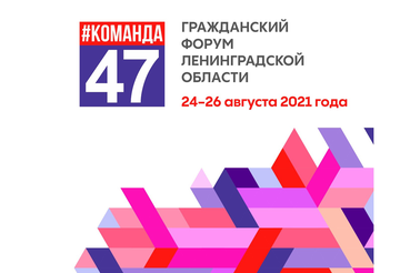 Неравнодушных и инициативных ждет #Команда 47
