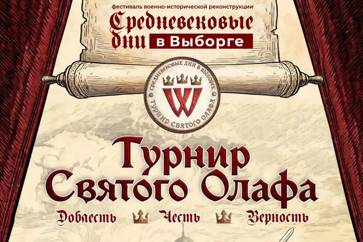 На три дня Выборг перенесется в Средневековье