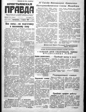Крестьянская правда (03.04.1949)