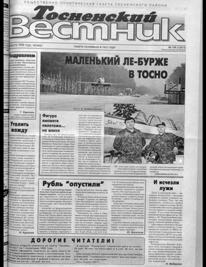 Тосненский вестник (20.08.1998)
