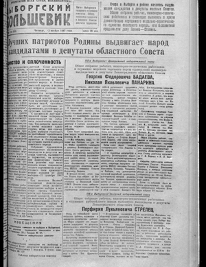Выборгский большевик (13.11.1947)