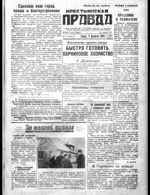 Крестьянская правда (09.02.1949)
