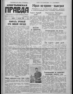 Крестьянская правда (13.08.1949)