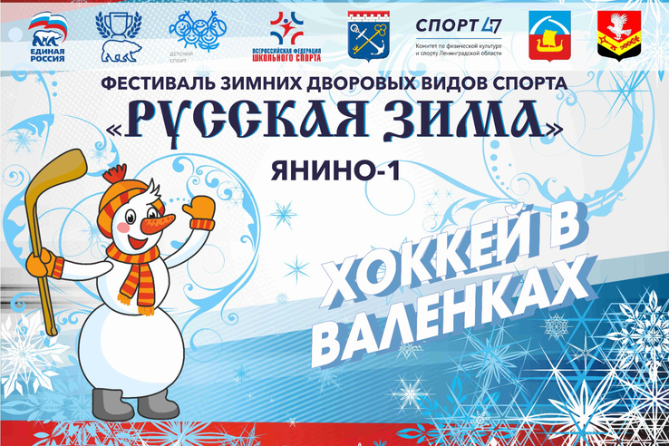 В Янино-1 — фестиваль зимнего спорта