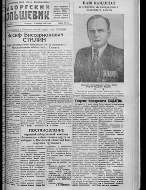 Выборгский большевик (18.11.1947)