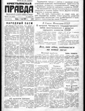Крестьянская правда (04.05.1949)