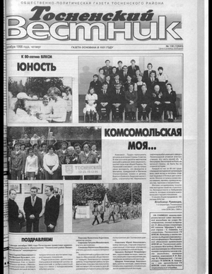 Тосненский вестник (29.10.1998)