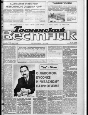 Тосненский вестник (10.12.1998)