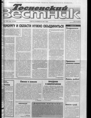 Тосненский вестник (19.03.1998)