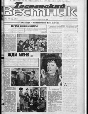 Тосненский вестник (28.11.1998)