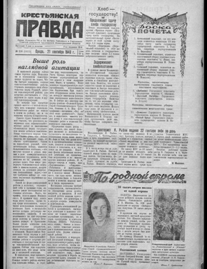Крестьянская правда (21.09.1949)