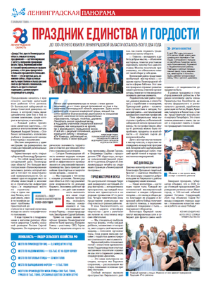 «Ленинградская панорама» (08.2025)