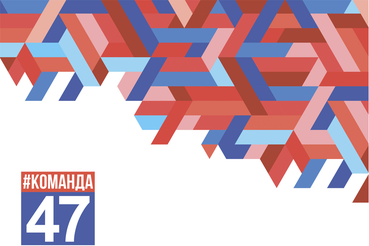 Первые 10 000 добрых дел Команды 47